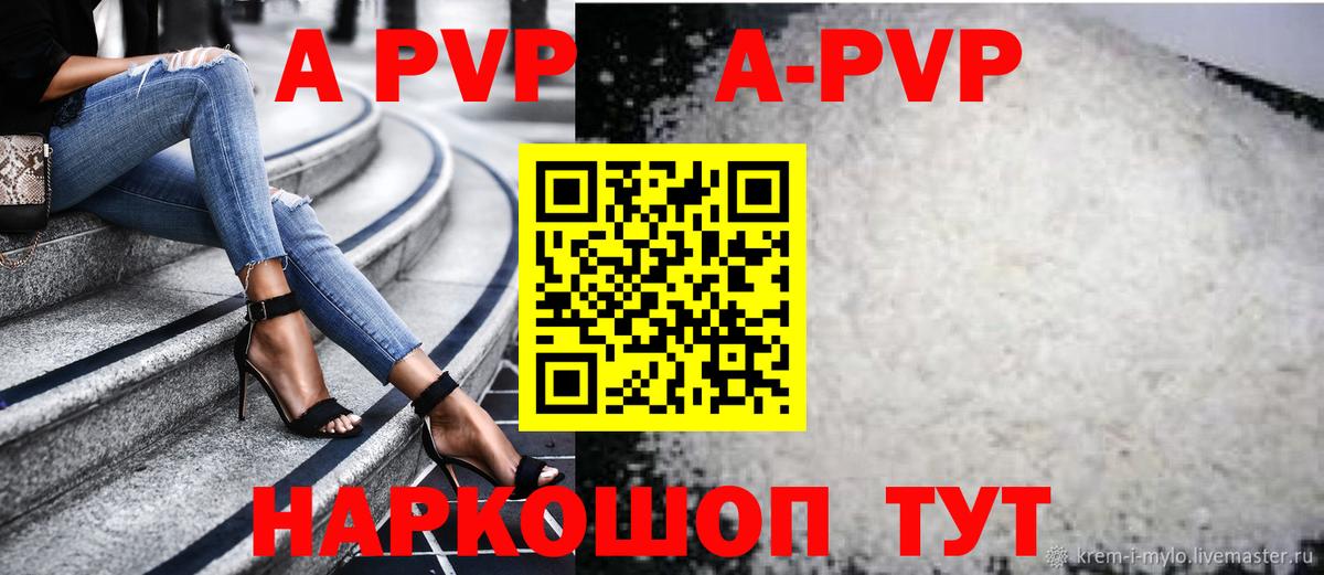 A-PVP VHQ Саки