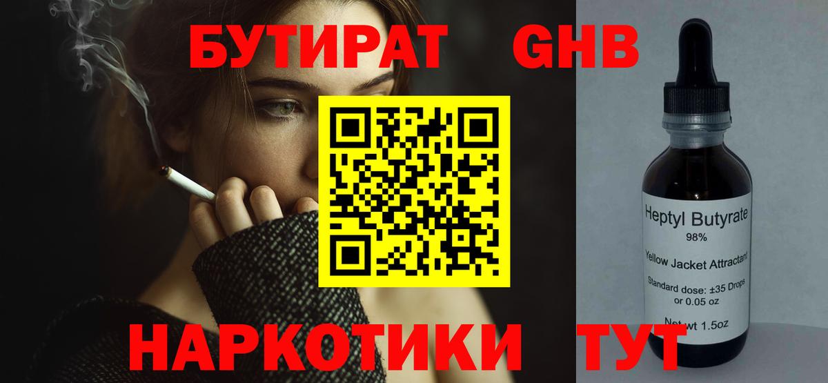 Саки  Бутират BDO  Вход с VPN 