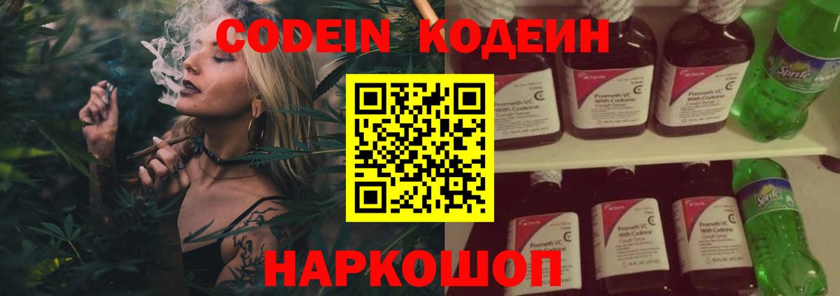 Кодеиновый сироп Lean Purple Drank  Вход с VPN  Саки 